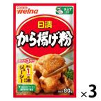 日清 から揚げ粉 80g 3個セット