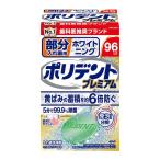 ポリデント プレミアム 部分入れ歯用ホワイトニング