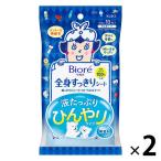 【アウトレット】ビオレu 全身すっきりシート 液たっぷりひんやりタイプ 携帯用10枚入 1セット（1個×2） 汗拭きシート 汗ふきシート花王