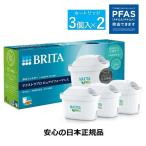 （セール）【お得セット】 ブリタ（BRITA）浄水器 マクストラプロ 交換用フィルター 6個セット