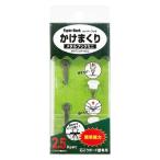 ハイパーフック かけまくり メタルフック ミニ