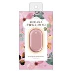【アウトレット】【Goエシカル】訳あり 充電式 エコカイロ ピンク ASーTEW001P 1個 多摩電子工業