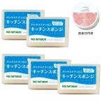 （数量限定・おまけ付き）パックスナチュロン キッチン スポンジ ナチュラル 5個 1セット（ハンドクリーム1個＋スポンジ5個）...