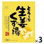 不二食品 とろ〜り生姜くず湯 1セット（3包入×3袋）