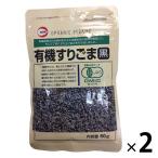 カタギ食品 有機すりごま黒 60g 2袋