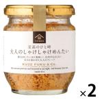 久世福商店 至高のひと時 大人のしゃけしゃけめんたい 80g 1セット（1個×2）サンクゼール 瓶詰 ご飯のおとも
