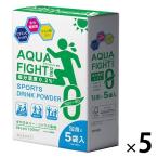 【アウトレット】再値下げ スポーツドリンク 粉 アクアファイト カロリーゼロ 五洲薬品 1セット（5袋×5） アスクル・ロハコ限...