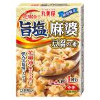 丸美屋 期間限定 花椒香る 旨塩麻婆豆腐の素 中辛