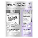 THE ANSWER シャンプー＆EXモイストトリートメント 限定セット