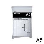 アスクル チャック袋 A5サイズ