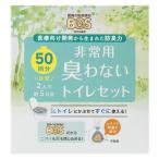 クリロン化成 BOS非常用臭わないトイレセット 50回分 BOS-0646 1箱(50回分)