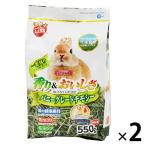 バニーグレードチモシー 小動物用 550g 2袋 マルカン