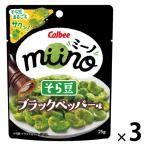miino そら豆ブラックペッパー味 3袋セット
