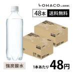 無糖 強炭酸水 500ml ペットボトル ラベルレス 1セット（48本）スパークリングウォーター オリジナル