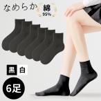 ショッピング靴下 レディース 靴下 レディース 綿 黒 白 セット ショート 足首 ショートソックス 短め ソックス 仕事 ビジネス 通勤 通学 スクール 春 夏 秋 女性用 6足