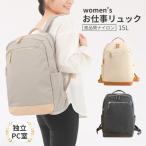 ショッピングビジネスリュック ビジネスリュック レディース PC 軽量 通勤リュック PCリュック A4 通勤 通学 きれいめ パソコン 16インチ 女性用 仕事 軽い 1泊 2way 15L 黒 グレー ベージュ
