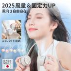 ネックファン 日本企業 保証 涼しい 軽量 小型 羽なし 首かけ扇風機 首掛け扇風機 首掛けファン 静音 ネッククーラー 2025 首 扇風機 子供 USB 充電式