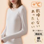 レディース インナー 長袖 綿 冬 冬用 肌着 暖かい インナーシャツ あったかインナー あったか 暖かい 薄手 薄い Uネック クルーネック 丸首 保温