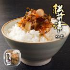 松前漬け 数の子 つぶ貝 ごろっとツブの松前漬け 400g前後 海鮮 ご飯のお供 北海道 昆布 するめいか お取り寄せ 冷凍