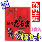 4箱セット 博多だるま （3食入り×4�