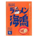 ラーメン海鳴(3人前)魚介とんこつラーメン 福岡 九州限定 帰省土産