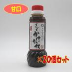 なんでもかけたれ 甘口 （200ml×20本） 1ケース 九州限定 焼肉たれ 坂上&指原のつぶれない店で紹介 送料無料 お土産 博多玄風館