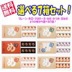 めんべい選べる7箱セット (プレーン・辛口・マヨネーズ・玉ねぎ・ねぎ・かつお各2枚×8袋)