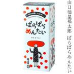 福太郎 ぱらぱらめんたい(56g) 九州限定