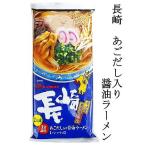 Yahoo! Yahoo!ショッピング(ヤフー ショッピング)マルタイ 長崎 あごだし入り 醤油ラーメン（二人前）ノンフライ 平戸産 炭火焼あご使用