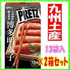 ja Ian toplitsu Hakata минтаевая икра (13 пакет входить )×2 коробка комплект Kyushu area limitation Fukuoka . земля производство Hakata сладости 