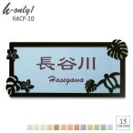 ショッピング表札 表札 アイアン調フレーム タイル ハワイアン おしゃれ 戸建 長方形