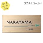 表札 ステンレス プラチナゴールド サイズ変更可 マンション 戸建