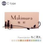 表札 ねこ アイアン風デコ Q1-C 長方�