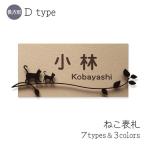 ショッピング表札 表札 ねこ アイアン風デコ D 長方形 タイル 戸建 おしゃれ ステンレス製 ( 取り付けキット付き )