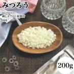 国産 蜜蝋 みつろう ホワイト 200g 精製済み ビーズワックス white 天然ワックス 天然素材 日本薬局方 ハンドメイド コスメ クラフト 材料