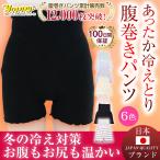 腹巻きパンツ レディース 腹巻 腹巻き 腹巻パンツ 冷えとり お腹 温める グッズ 腹巻き付きパンツ