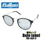サングラス 偏光 メンズ レディース フローン FULLON 偏光サングラス FBL064-3