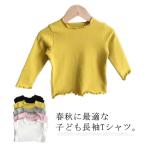 Tシャツ 長袖 キッズ 長袖tシャツ 女の子 トップス ベビー カットソー プルーオーバー インナーtシャツ 子供服 無地 ボーダー メロー 可愛い