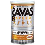 ザバス(SAVAS) プロテイン タイプ2スピード バニラ味 【18回分】 378g