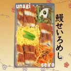 冷凍・冷蔵弁当 うなぎ 鰻 せいろ蒸し 冷凍弁当 お弁当 おかず 惣菜 宅配 高級 丼 料理 おせち