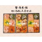 Yahoo! Yahoo!ショッピング(ヤフー ショッピング)冷凍・冷蔵弁当 カニ 角煮 しゃけ せいろ蒸し 3点セット お弁当 おかず 惣菜 宅配 高級