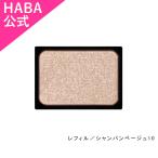 HABA мокрый Sera m I цвет ( свет цвет )re Phil | шампанское бежевый 10( I цвет ) Haba официальный 