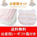 出産祝い 最高品質 パシーマベビー 汗とりまくら＋プレイマット ギフト箱付 お昼寝セット 両面表：綿100％ 安全性国際規格をクリア
