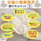 パシーマキルトケット（掛け用） シングルサイズ 掛キルトシーツ タオルケット 両面表：綿100％ 洗濯可 安全性国際規格をクリア