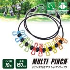 Yahoo! Yahoo!ショッピング(ヤフー ショッピング)マルチピンチ 洗濯ロープ 物干しロープ 洗濯バサミ 150cm キャンプ アウトドア 室内干し 旅行 ランドリーロープ 乾燥 食器 クリップ 洗濯 室内 部屋干し