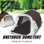【アウトレット】ワンタッチテント 1〜2人用 1人 2人 一人用 二人用 ワンタッチ ポップアップ ドームテント キャンプ アウトドア  BBQ サンシェード