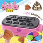 わっしょい!うんち焼き うんち焼き カステラ ベビーカステラ クリスマス プレゼント お菓子作り 楽しい 料理 ホームパーティー クッキングトイ
