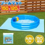  бассейн коврик ширина 150cm винил бассейн для складной бассейн внизу коврик 150×120cm толщина 3.5mm детский бассейн внизу кровать коврик уличный сиденье для отдыха 