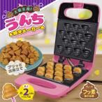 大量生産！うんち焼きメーカー ベビーカステラ おもしろ家電 お菓子作り 簡単 かわいい パーティー クリスマス クッキングトイ プレゼント