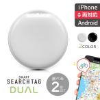 スマートタグ2個セット iphone Android 両対応 GPS 月額不要 子供 エアタグ airtag ペット 認知症 高齢者 忘れ物防止 小型 位置情報 追跡 紛失防止